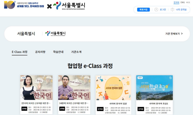 Pembelajaran Bahasa Korea Online untuk Orang Asing Dioperasikan