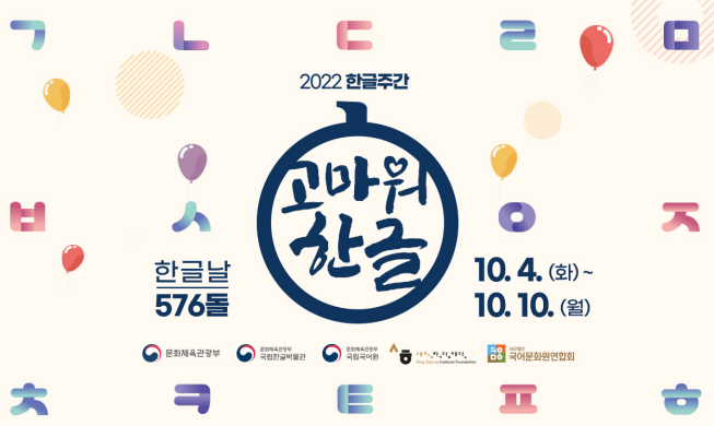 Perayaan Hari Hangeul Melalui Minggu Hangeul Hingga 10 Oktober