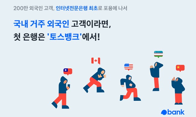 Orang asing yang tinggal di Korea, bisa mulai pembukaan rekening bank Internet