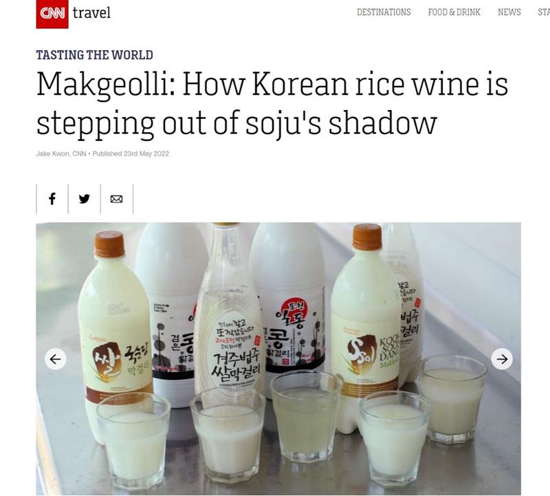 CNN pada tanggal 23 Mei (waktu setempat) memperkenalkan sejarah dan prospek makgeolli dengan artikel yang berjudul 'Makgeolli: Bagaimana Alkohol Beras Korea Dapat Keluar dari Bayangan Soju'. 