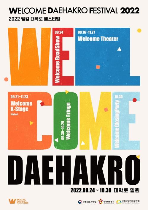 Poster Welcome Daehakro 2022.