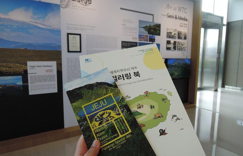 Pameran Spesial Jeju 'Pulau Vulkanik Jeju dan Tabung Lahar'