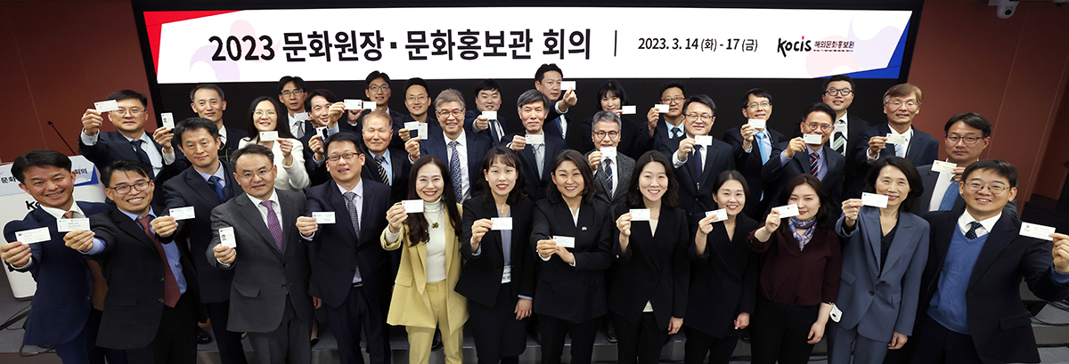 Pada rapat akbar Direktur Korean Cultural Center (KCC) serta Pejabat Kebudayaan dan Informasi 2023 yang diadakan di KOCIS Center, Jung-gu, Seoul pada tanggal 14 Maret, para direktur KCC serta pejabat kebudayaan dan informasi memegang kartu nama mereka dan meneriakkan fighting dengan arti yang mereka akan berlari sebagai K-Culture Salesman. (Kementerian Kebudayaan, Olahraga, dan Pariwisata Heo Man Jin)