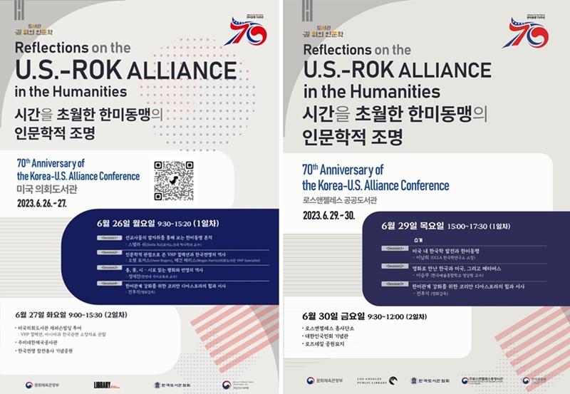 Poster acara Reflections on the U.S.- ROK Alliance in the Humanities di Washington DC (kiri) dan LA (kanan). (Kementerian Kebudayaan, Olahraga, dan Pariwisata) 