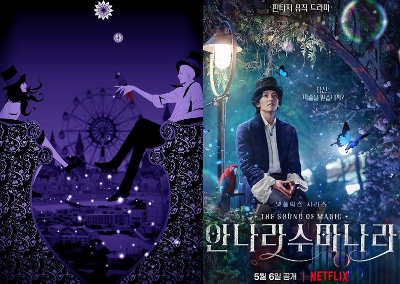 Karya webtun Ha Il Kwon yang berjudul The Sound of Magic: Annarasumanara (2010) dibuat ulang menjadi sebuah drama di Netflix pada tahun lalu. Drama ini mampu menempati peringkat keempat kategori TV di Netflix dan mencapai peringkat pertama di 13 negara, seperti Bangladesh, Indonesia, dan Yordania. Gambar di atas menunjukkan salah satu adegan dalam webtun (kiri) dan poster promosi drama (kanan). (Ha Il Kwon, Netflix) 