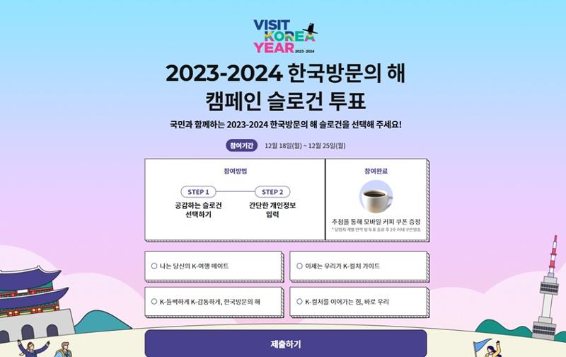 Kementerian Kebudayaan, Olahraga, dan Pariwisata bersama Visit Korea Committee mengadakan survei kandidat slogan Visit Korea Year 2023-2024 untuk menyambut wisatawan asing. Foto di atas menunjukkan laman survei slogan. (Tangkapan layar laman pemungutan suara slogan Visit Korea Year)