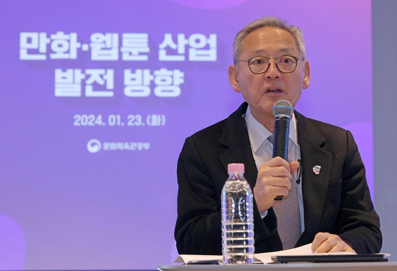 Menteri Kebudayaan, Olahraga, dan Pariwisata, Yu In Chon mengumumkan arah perkembangan industri manhwa dan webtun pada tanggal 23 Januari di Arts Korea Lab, Jongno-gu, Seoul. (Fotografer Kementerian Kebudayaan, Olahraga, dan Pariwisata, Heo Manjin)