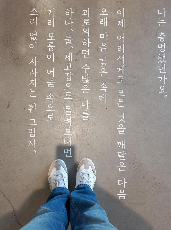 Salah satu karya puisi karya Yoon Dong-Ju yang terukir di lantai museum.