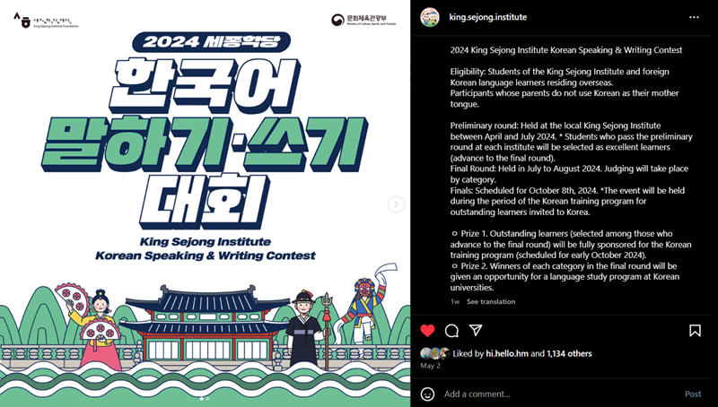 Pengumuman Kompetisi Berbicara dan Menulis Bahasa Korea tahun 2024 yang dibagikan oleh King Sejong Institute. (tangkapan layar media sosial Instagram King Sejong Institute) 