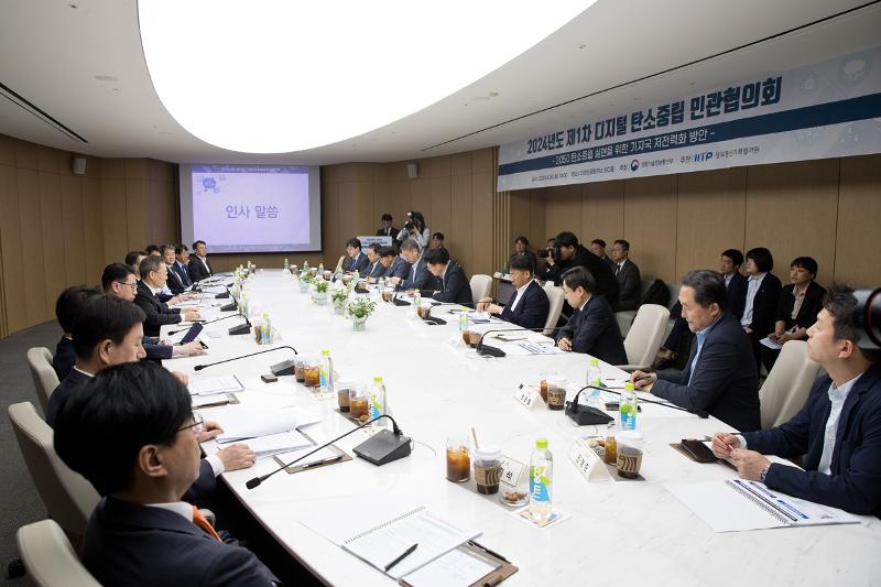 Korea dan OECD (Organisasi Kerja Sama dan Pembangunan Ekonomi) meluncurkan Inisiatif Masyarakat Digital pada tanggal 20 Mei. Foto di atas menunjukkan rapat kerja sama antara pemerintah dan swasta untuk netralitas karbon yang digelar pada tanggal 30 April di Kamar Dagang dan Industri Korea di Jung-gu, Seoul.(Kementerian Ilmu Pengetahuan dan Teknologi Informasi)