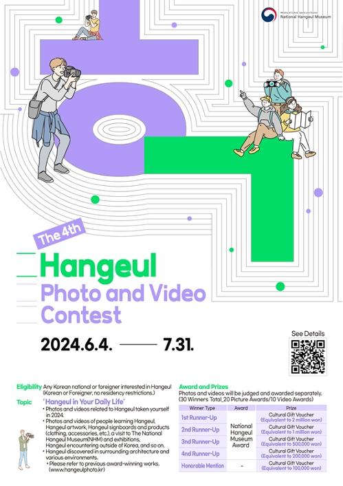 Poster kompetisi fotografi dan video Hangeul I Met 2024. (Museum Nasional Hangeul) 