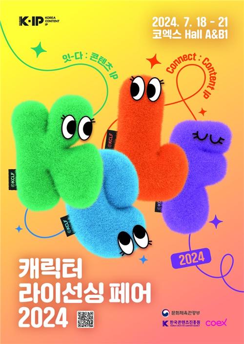 'Poster resmi KCLF (Pameran Lisensi Karakter Korea) tahun 2024. (KOCCA) 