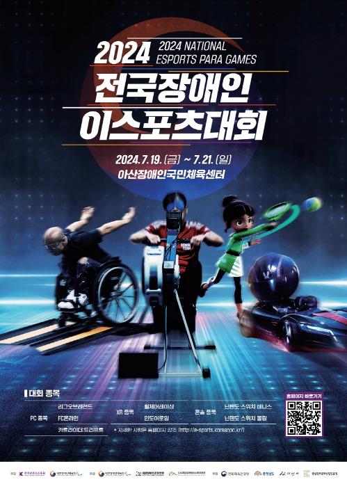 Poster resmi National Esports Para Games 2024. (Korea Creative Content Agency)