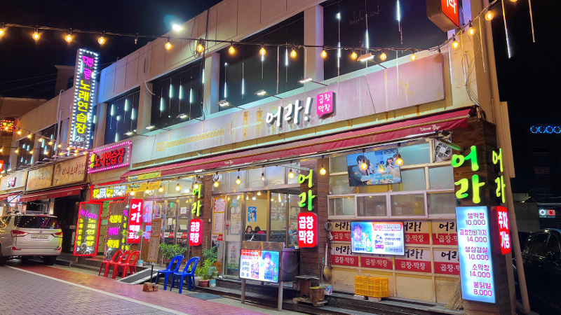 Salah satu restoran di Anjirang Gopchang Alley, Nam-gu, Daegu. 