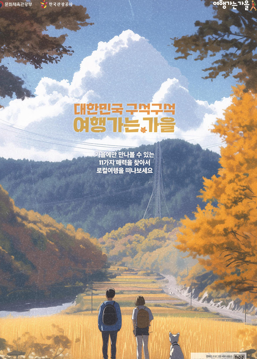 Poster resmi Fall in Korea. (Kementerian Kebudayaan, Olahraga, dan Pariwisata)