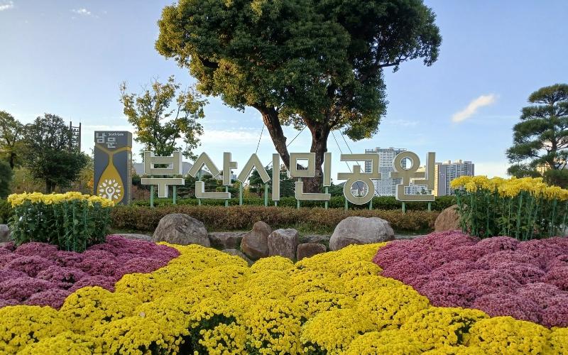 Taman Warga Busan merupakan sebuah taman umum yang terletak di Busanjin-gu, Kota Busan. 