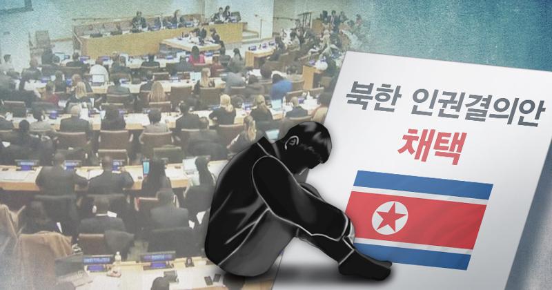Komite Ketiga PBBmenyetujui rancangan resolusi terkait pelanggaran HAM di Korea Utara dalam sesi ke-79 sidang umum PBB yang digelar pada tanggal 20 November 2024 (waktu setempat) di kantor pusat PBB yang terletak di New York, Amerika Serikat. (Yonhap News)