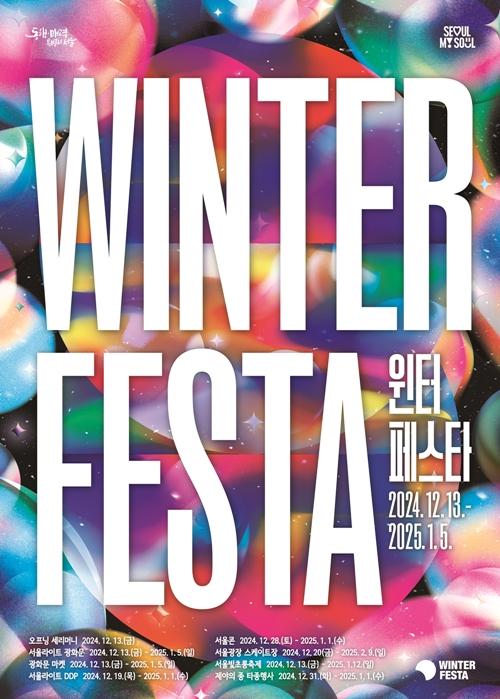 Poster resmi Seoul Winter Festa tahun 2024.