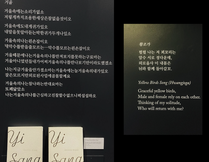 Puisi karya penulis Yi-Sang yang berjudul Mirror dipajang di dinding pameran (kiri) dan syair salah satu lagu tertua di Korea yang ditulis pada tahun 17 SM (kanan). 