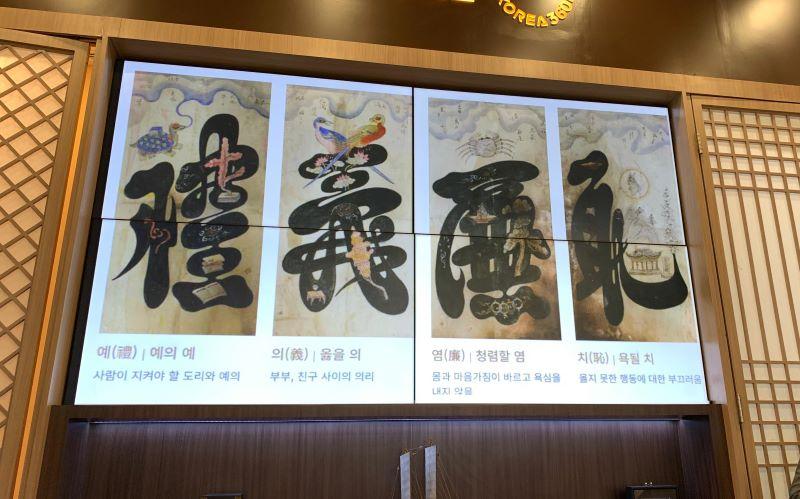Foto di atas menunjukkan empat lukisan untuk empat dari delapan prinsip moral Era Joseon. Dari kiri ke kanan: ye, ui, yeom, dan chi.  