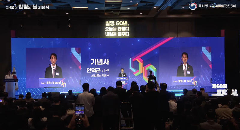 Menteri Perindustrian, Perdagangan, dan Sumber Daya Ahn Dukgeun menyampaikan sambutan pembuka di panggung. (Tangkapan layar YouTube resmi Asosiasi Promosi Invensi Korea) 