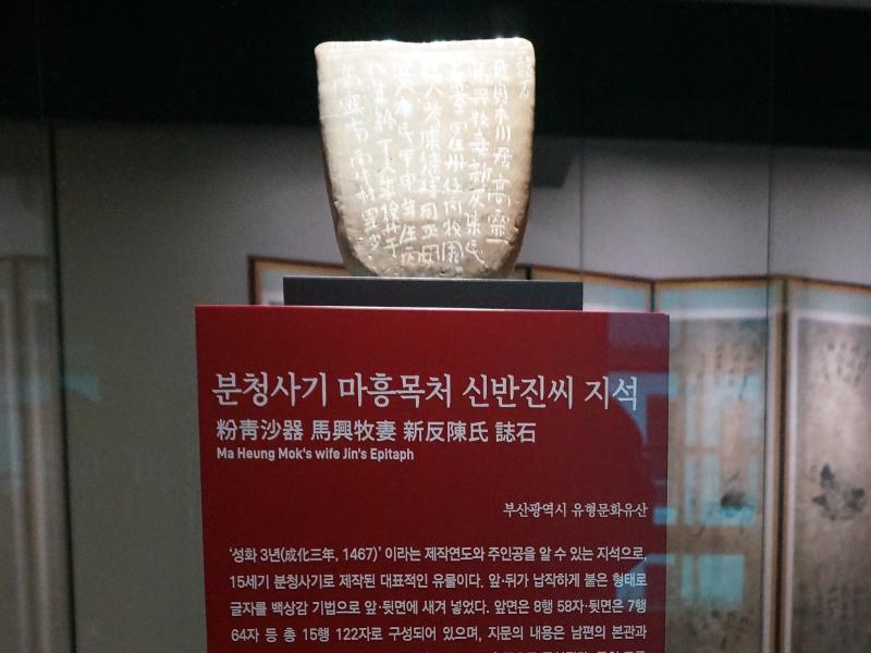 Foto di atas menunjukkan epitaf untuk istri Ma Heungmok dari keluarga Shin Banjin pada tahun 1467. 