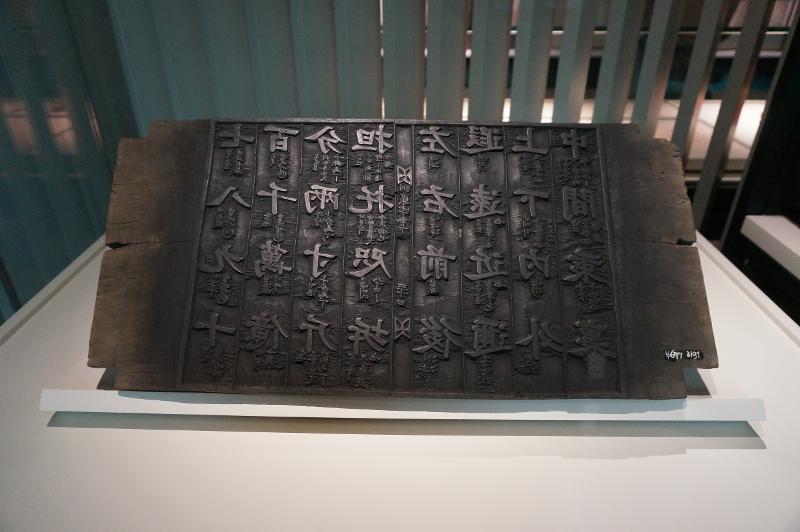 Papan cetak (pelat) buku Hunmongjahoe yang terbuat dari kayu sebagai buku pengantar aksara Tionghoa (hanja). 