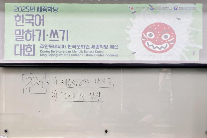 Dua tema yang diberikan untuk para peserta Lomba Menulis dalam Bahasa Korea. 