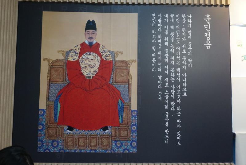 Hunminjeongeum diciptakan oleh Maharaja Sejong. Ia berkata, Karena bahasa negara ini berbeda dengan Tiongkok, tidak cocok dengan karakter Tionghoa. Oleh karena itu, apabila orang bodoh ingin menyampaikan apa yang dipikirkan, ia akhirnya tidak dapat mengungkapkan isi hatinya. 