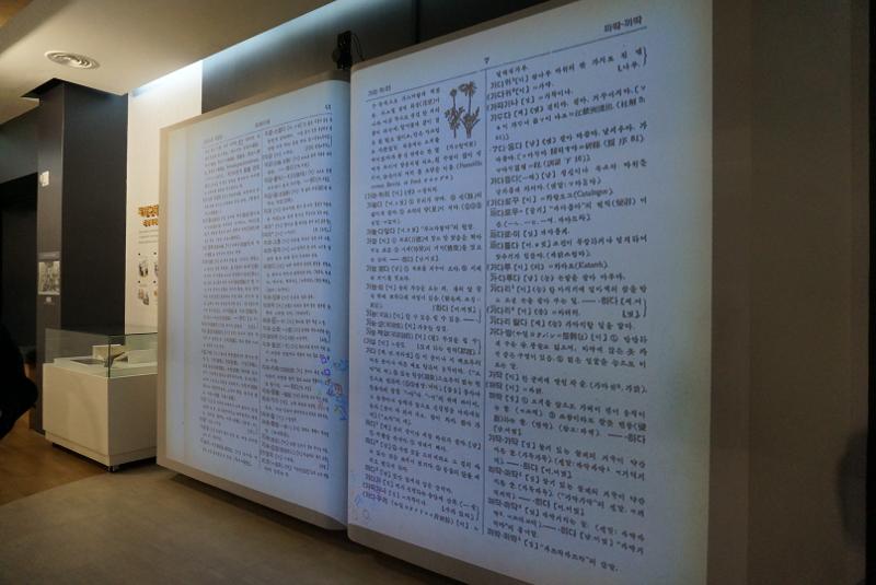 Museum Hangeul Gimhae memiliki Kamus Besar Bahasa Korea edisi awal dalam versi digital yang sangat besar. Pengunjung dapat menggeser layar untuk melihat isi kamus.  
