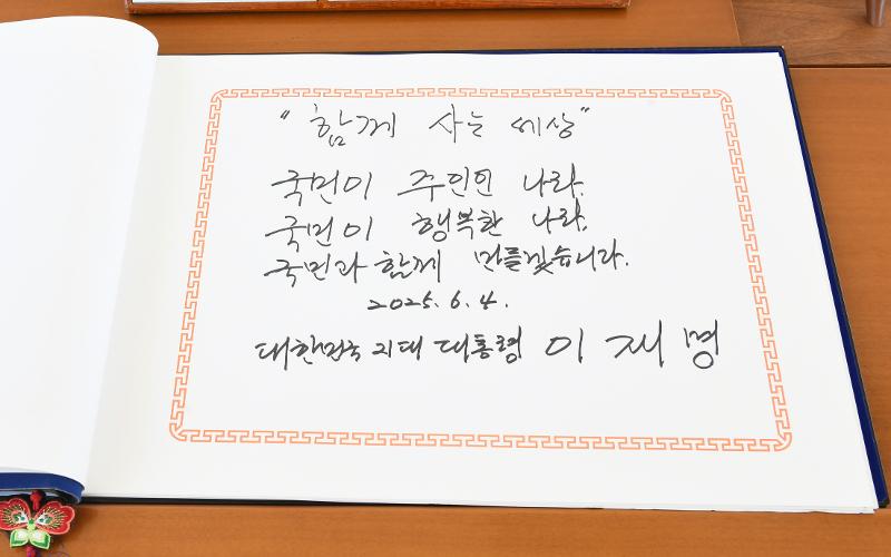 Setelah meletakkan bunga dan berdoa di Taman Makam Nasional Seoul, Presiden Lee Jae Myung mengisi buku tamu dengan menulis, Dunia tempat kita tinggal bersama, negara dengan rakyat yang menjadi pemiliknya, negara dengan rakyat yang bahagia, saya akan membuatnya bersama dengan rakyat. 