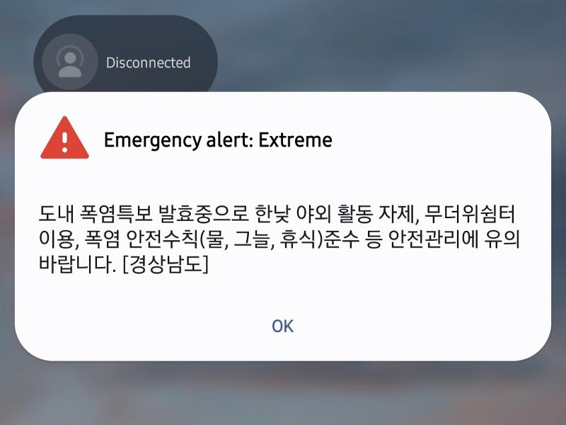 Foto di atas berisi pesan peringatan terkait gelombang panas dan anjuran untuk menghindari aktivitas luar ruangan dari pemerintah Provinsi Gyeongsangnam. 