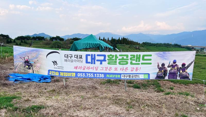 Daegu Hwalgong Land yang terletak di Dalseong-gun merupakan satu-satunya lokasi paralayang yang dapat dinikmati di Daegu. 
