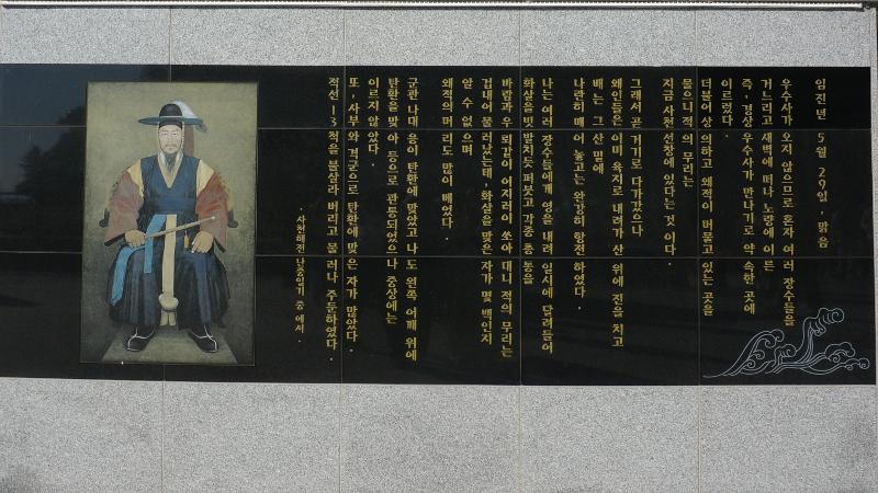 Panel Nanjung Ilgi yang berada di pelataran replika Kepala Naga Kapal Kura-kura Geobukseon. 