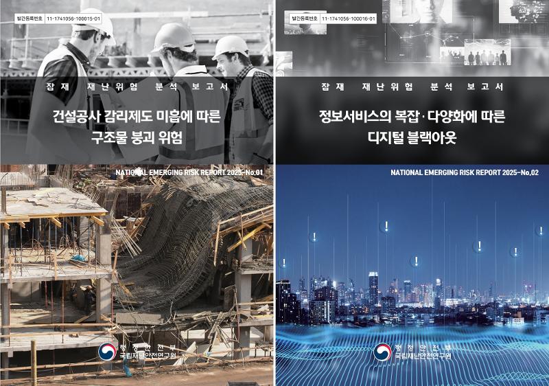 Institut Penelitian Pengelolaan Bencana Nasional menerbitkan Laporan Potensi Bencana Nasional setiap tahunnya. Dua laporan yang diterbitkan pada tahun 2025 berisi laporan terkait risiko bangunan yang runtuh akibat kurangnya sistem pengawasan dalam pekerjaan konstruksi serta lumpuhnya sistem digital akibat kerumitan dan diversifikasi layanan informasi. (Institut Penelitian Pengelolaan Bencana Nasional)   