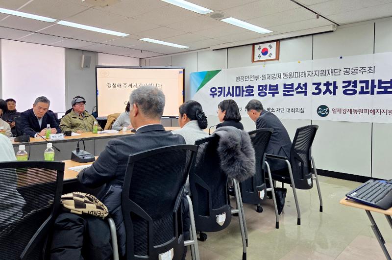 2Keluarga penumpang kapal Ukishima Maru yang tenggelam tahun 1945 dan pihak terkait terlihat sedang berdiskusi pada Laporan Perkembangan Analisis Penumpang Kapal Ukishima Maru Tahap Ketiga yang digelar pada tanggal 29 Desember 2025 di Yayasan Korban Kerja Paksa Pemerintah Kolonial Jepang yang terletak di Jongno-gu, Seoul. (Yonhap News)  