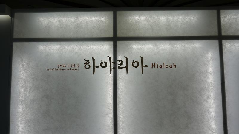 Pameran Land of Boundaries and Memory, HIALEAH menggambarkan sebuah ruang yang dahulu dipenuhi batas, kini menyimpan ingatan dan cerita yang membentuk Busan hari ini. 