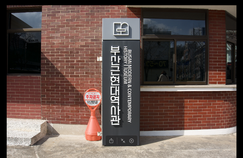 Busan Modern and Contemporary History Museum yang terletak di kawasan Jung-gu, Busan.