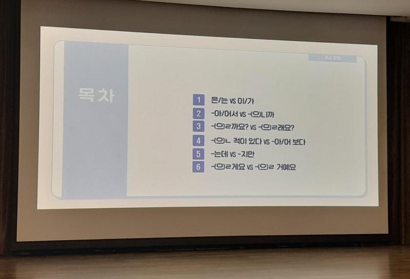 Foto di atas menunjukkan beberapa tata bahasa penting yang wajib diketahui oleh para pemelajar bahasa Korea level pemula. 