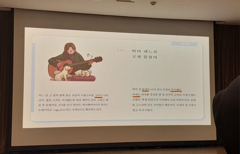 Fitri menampilkan teks yang memuat contoh-contoh penggunaan tata bahasa Korea dasar. Dalam naskah ini, Fitri menampilkan contoh-contoh kalimat yang menggunakan partikel subjek dan topik. 