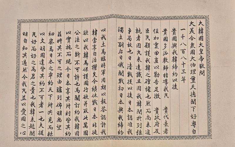 Hulbert Memorial Society pada tanggal 6 Mei 2026 mengumumkan bahwa pihaknya baru-baru ini menemukan naskah asli surat Kaisar Gojong beserta terjemahan bahasa Inggris yang ditulis oleh Homer Hulbert di Roosevelt Collection, Perpustakaan Kongres Amerika Serikat di Washington D.C. Foto di ats menunjukkan surat pribadi Kaisar Gojong. (Hulbert Memorial Society)