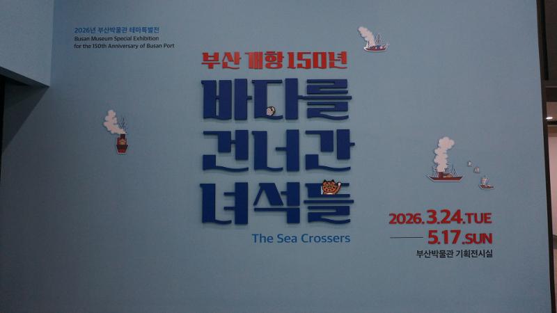 Pameran khusus The Sea Crosser diselenggarakan dari tanggal 24 Maret hingga 17 Mei 2026 di Museum Busan. 