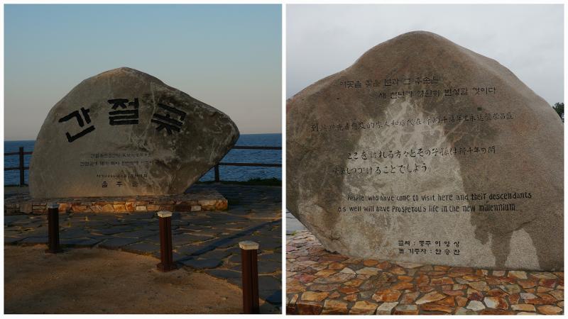Pada tanggal 2 Juni 2026 penulis mengunjungi kawasan wisata Ganjeolgot di Ulsan yang dikenal sebagai salah satu tempat pertama yang menyambut terbitnya matahari di Semenanjung Korea. Bersama Jeongdongjin di Gangneung dan Homigot di Pohang, kawasan ini menjadi salah satu destinasi favorit bagi wisatawan yang ingin menikmati panorama matahari terbit. 