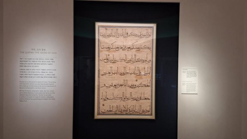 Salah satu koleksi yang terdapat di ruang pameran Seni Islam berupa manuskrip kitab suci Alquran yang dapat dijumpai di lantai tiga Museum Nasional Korea yang terletak di Yongsan-gu, Seoul.  