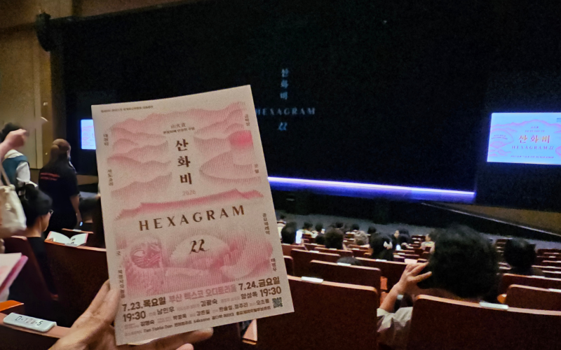 Booklet pertunjukan memperkenalkan konsep HEXAGRAM 22 dan makna di balik pertunjukan yang mengangkat warisan budaya tak benda Korea. (Pujianti Bejahida) 