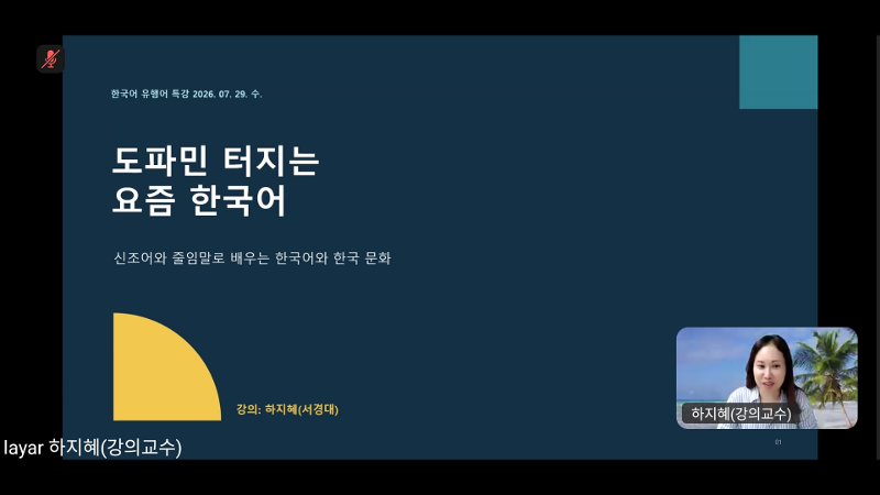 Ji-hye Ha dari Universitas Seokyeong membuka sesi kuliah khusus Get Your Dopamine Fix! Today’s Trendy Korean secara daring melalui Zoom pada tanggal 29 Juli 2026. (tangkapan layar kursus daring Online King Sejong Institute) 