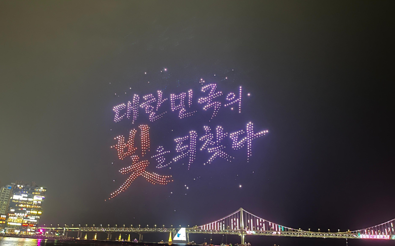 Pertunjukan drone bertema Menemukan Kembali Cahaya Republik Korea digelar pada Sabtu (15/08/2026) di Pantai Gwangalli, Busan. 