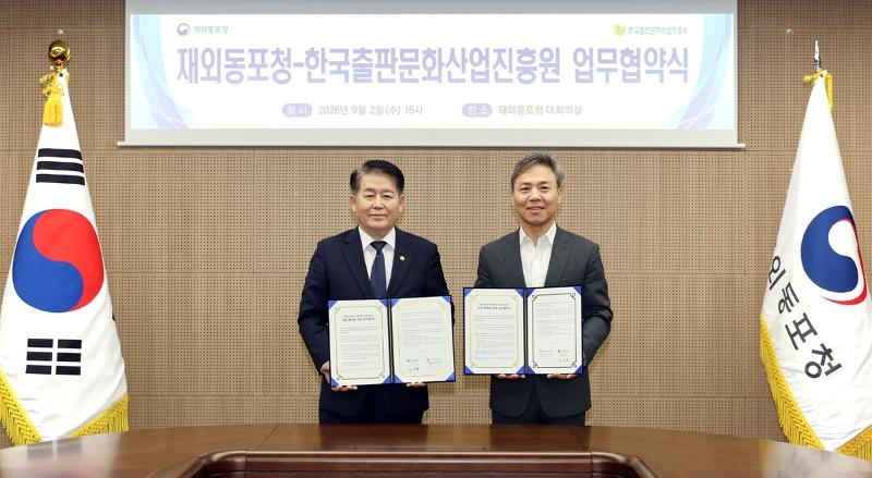 Kepala Overseas Koreans Agency (OKA) Kim Kyung-hyup (kiri) dan Presiden Publication Industry Promotion Agency of Korea (KPIPA) Kim Seung-su menandatangani nota kesepahaman (MOU) di ruang konferensi utama OKA di Songdo, Yeonsu-gu, Incheon, pada tanggal 2 September 2026. (OKA)