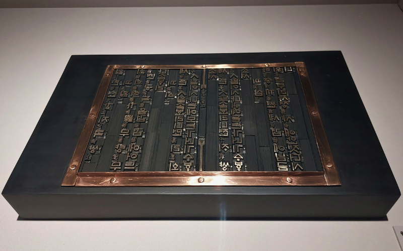 Potret cetak logam Worin Cheongang Jigok yang penulis abadikan melalui kunjungan ke Museum Sistem Penulisan Dunia pada Minggu (19/10/2025). (Maulia Resta Mardaningtias) 