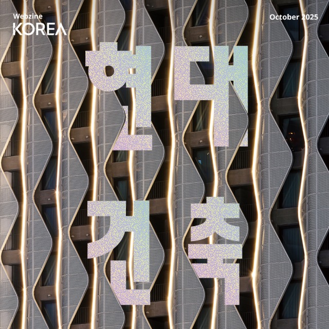 [Magazine KOREA : October] Architecture main img